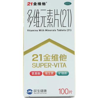 【21金维他】多维元素片(21)100片*1瓶/盒补钙,营养,补充维生素,补充,发育迟缓