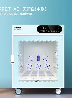 Jirpet全自动宠物烘干箱猫咪烘干吹水机狗狗洗澡吹风吹毛器商用家