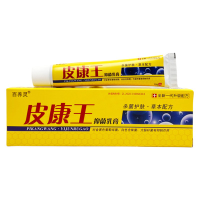 【买1送1】正品皮康王老牌子软膏