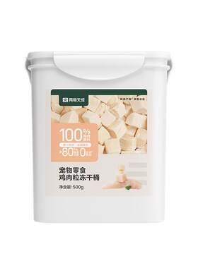 网易天成鸡胸肉冻干宠物冻干零食