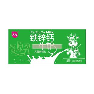 【天友】铁锌钙牛奶220ml*20袋装灭菌调制乳毫升整箱重庆