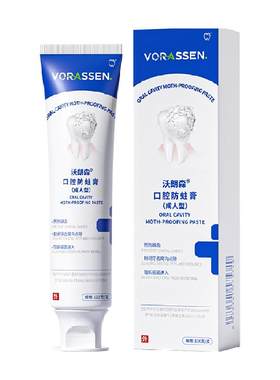 沃朗森医用防蛀膏深入牙缝