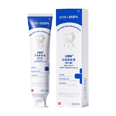 牙科推荐医用牙膏高含氟防蛀牙龋