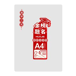 华杰考试垫板学生透明软垫板写字专用A4加厚小学生考试可入考场画画写作业垫大号A3考研初中生中考高考课桌垫