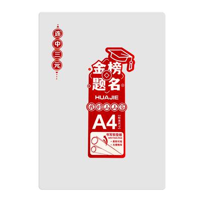 华杰考试垫板学生透明软垫板