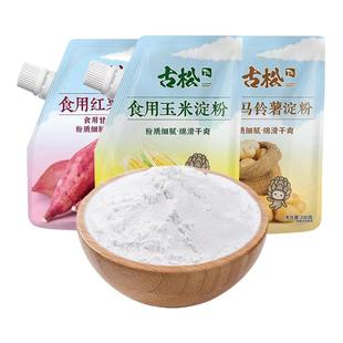 古松食用玉米淀粉带嘴家用烹调勾芡食用生粉面包饼干烘焙原料200g