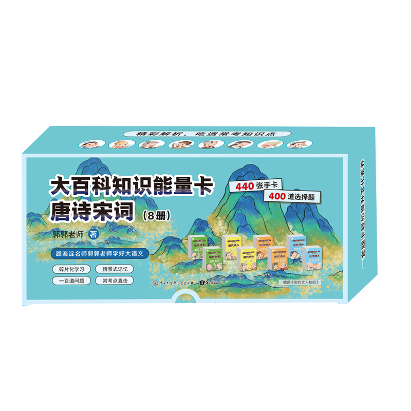 大百科知识能量卡四大名著唐诗宋词全8册礼盒装小学生语文文学知识课外阅读三国演义红楼梦西游记水浒传唐代诗人诗歌提升文化素养