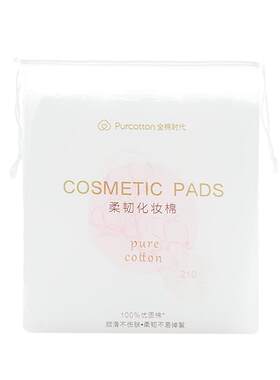 全棉时代100%棉化妆棉卸妆棉