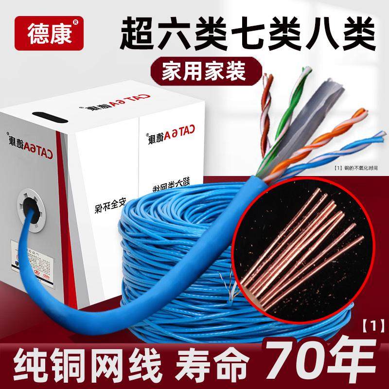 超五六类千兆网路线家用监控宽带POE6类七网路纯无氧铜八类万兆散