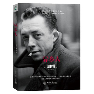 【李健阅读推荐】异乡人 加缪著 诺贝尔文学奖得主二十世纪法国文学经典当代外国文学正版小说图书籍局外人新华书店旗舰店文轩官网