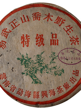 2003兴海茶厂易武绿大树普洱茶