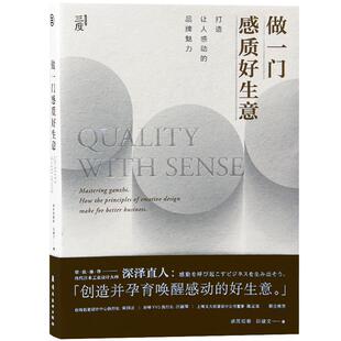 做一门感质好生意 打造让人感动的品牌 深泽直人推荐设计理念书籍