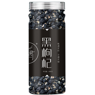 黑枸杞正品官方旗舰店黑枸杞干宁夏枸杞黑枸杞子可搭桑葚玫瑰泡水