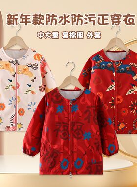 新年罩衣儿童防水防脏护衣男女童3-6岁幼儿园小孩冬季春节正穿衣
