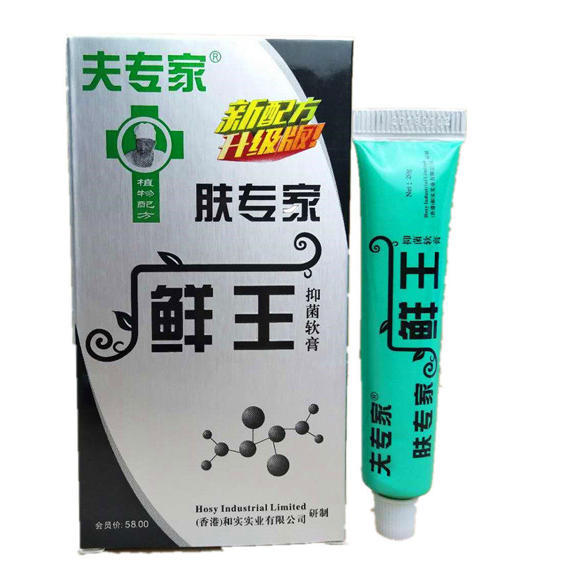肤专家喷剂癣王套装草本抑菌软膏