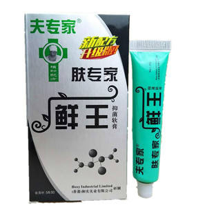 肤专家喷剂癣王套装草本抑菌软膏