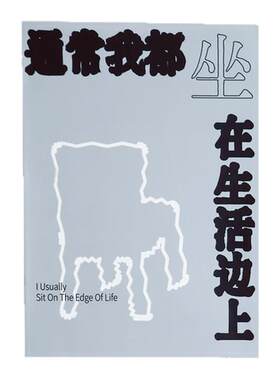 李元胜诗歌海报文字墙贴装饰礼物