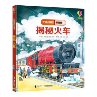 揭秘火车尤斯伯恩看里面系列精装版3D立体翻翻书3-6-10岁儿童科普交通工具火车开动幼儿认知启蒙绘本小学生益智游戏大百科图画书籍