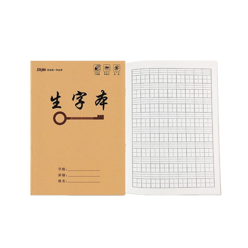 玛丽统一作业本牛皮纸25K小号双面书写练习语文英语生字小学生练字本