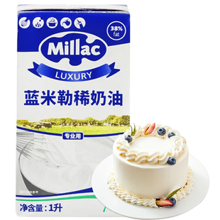 蓝风车淡奶油1L蓝米吉动物奶油铁塔裱花专用家用烘焙蛋糕