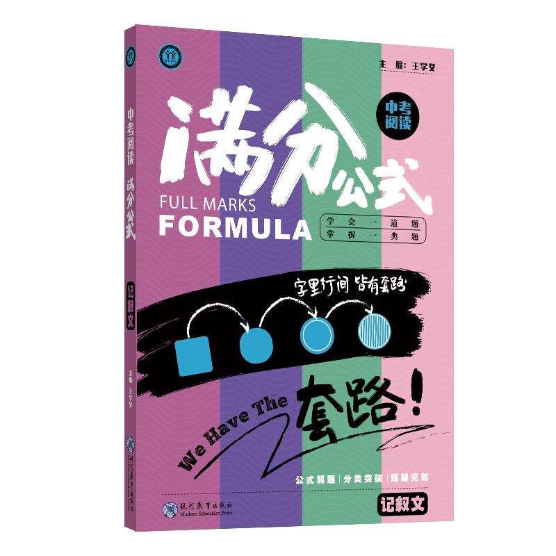 扫码看视频答题方法讲解母题练习