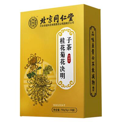 北京同仁堂桂花菊花决明子茶正品