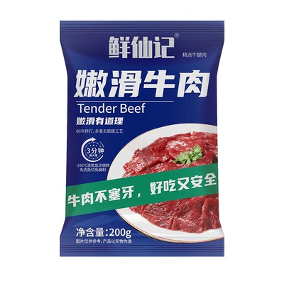 鲜仙记小炒牛肉免切免洗