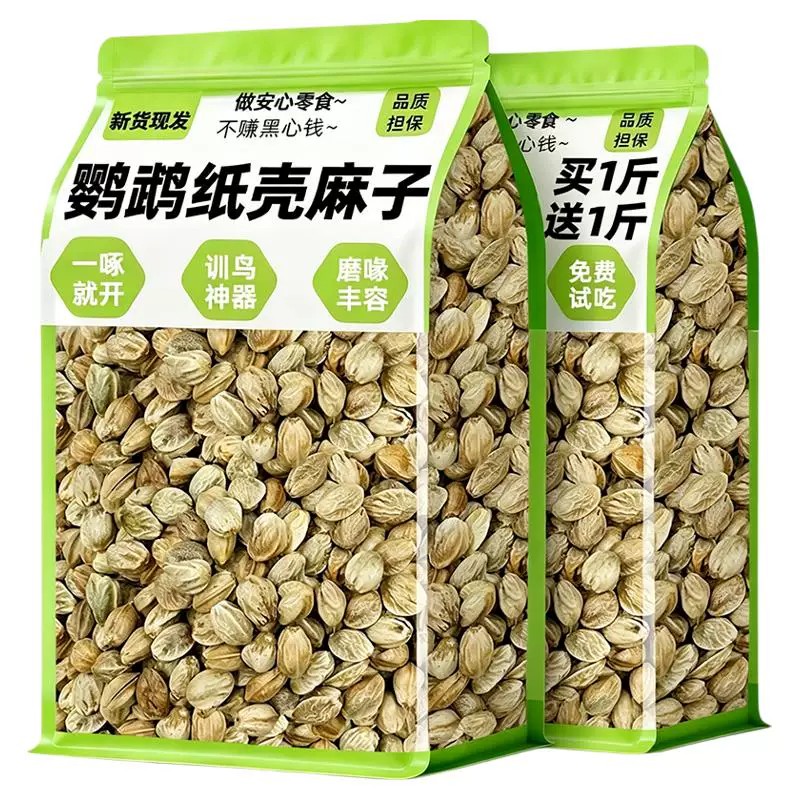 麻子鹦鹉八哥鸽子营养粮