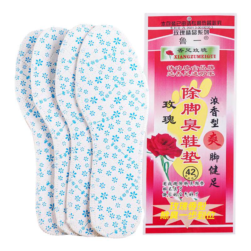 龙口正品香足玫瑰除臭鞋垫柔软舒适夏季透气吸汗男女防臭留香鞋垫