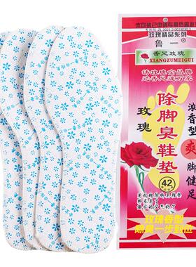 龙口正品香足玫瑰除臭鞋垫柔软舒适夏季透气吸汗男女防臭留香鞋垫