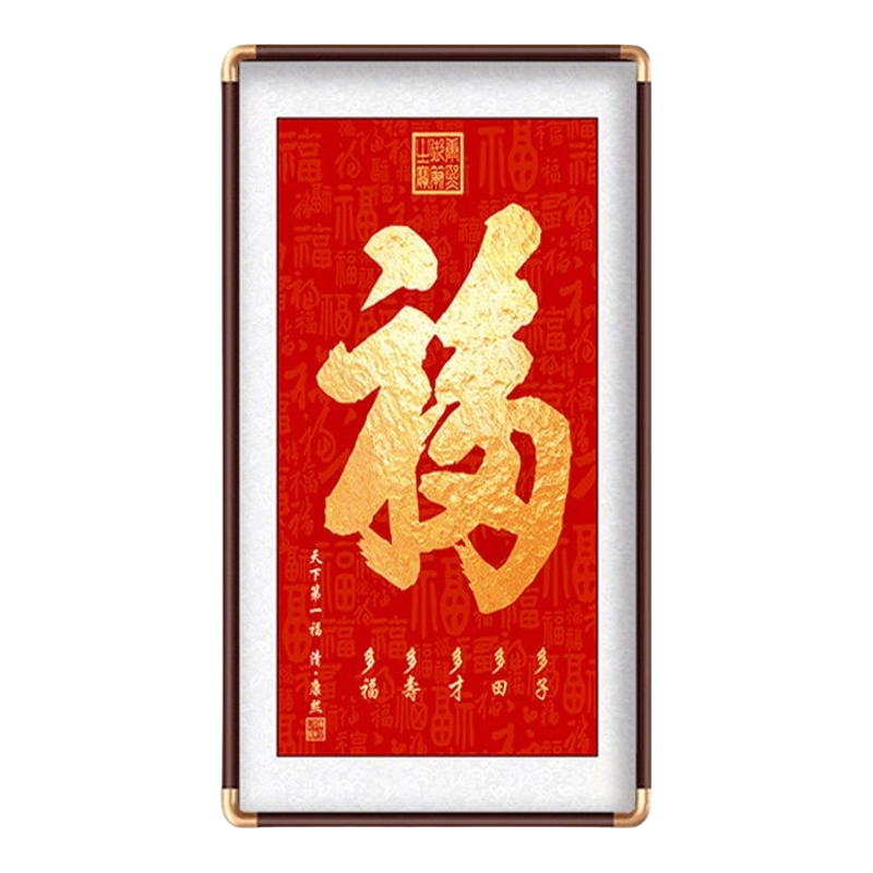 天下福康熙福字挂画进门入户玄关装饰画大堂字画办公室百福图