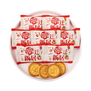 囍迁新居喜饼干乔迁之喜糖果喜庆批发散装零食搬家新居入宅伴手礼