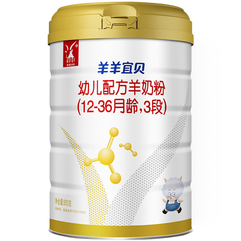 羊羊100羊羊宜贝羊奶粉1段新国标