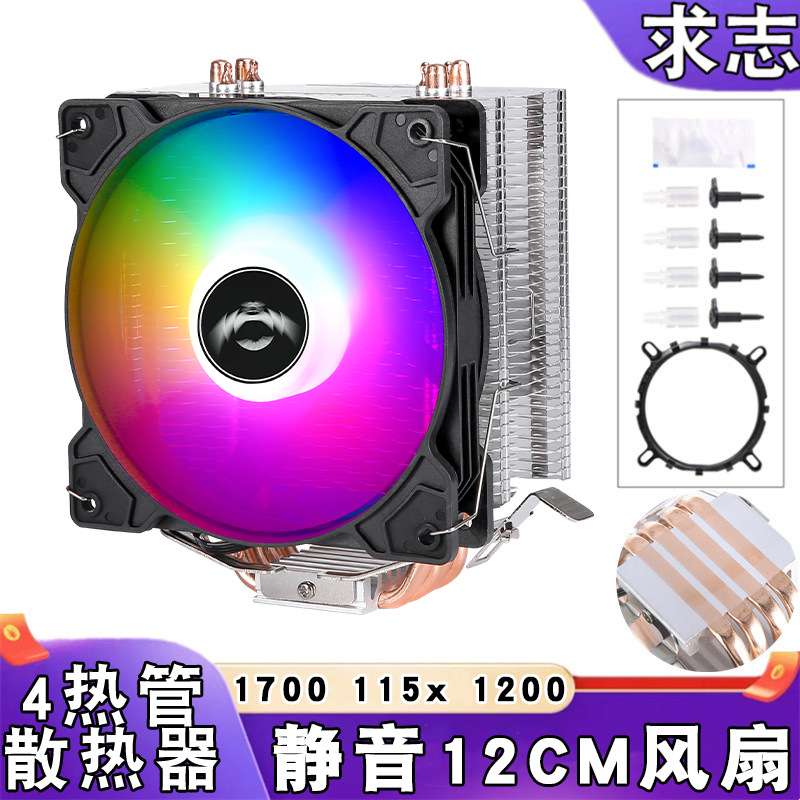 12代cpu散热器12cm风扇4热管1700amd1151电脑cpu风扇1155风冷