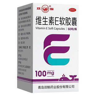双鲸维生素e软胶囊正品维生素e正品官方旗舰店ve维a区别维生素e片