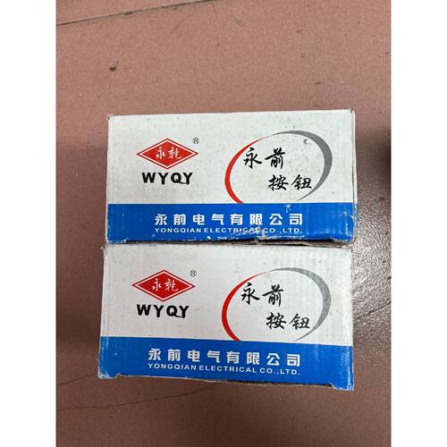 〔议价-接维修〕永前按钮开关 WYQY LA128B（Y090）