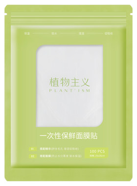 一次性保鲜面膜贴超薄透明