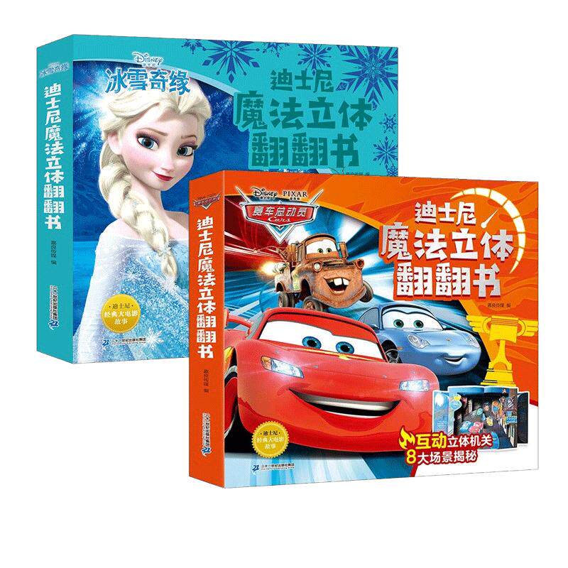 迪士尼公主立体翻翻书冰雪奇缘