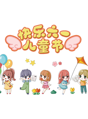 六一幼儿园环创教室窗花玻璃