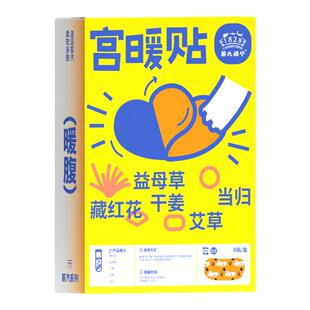 蔡氏福宁卡皮巴拉联名暖宫贴艾草宫寒痛经暖宝宝经期大姨妈暖腹贴