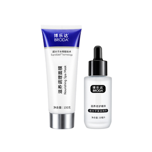 【38现货立抢】博乐达官方水杨酸祛痘修护维稳面膜三七烟酰胺套装