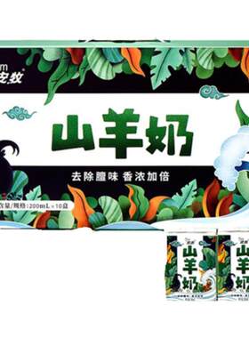 安牧山羊奶小分子易吸收专业脱膻
