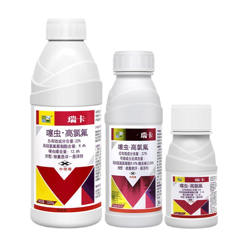 瑞卡噻虫高氯氟氰菊酯蛀虫树花卉蚜虫飞虱蓟马白粉虱绿叶蝉杀虫剂