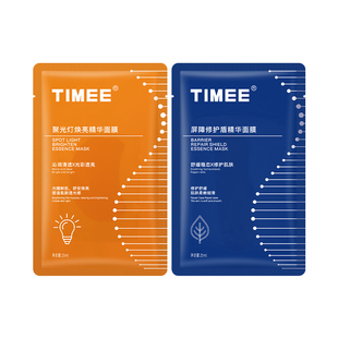 TiMEE/恺普氏屏障修护抗氧化聚光灯焕亮精华液面膜烟酰胺保湿舒缓