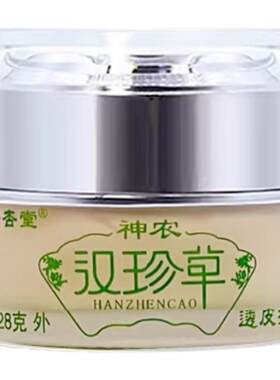 【浙江菁杏堂】神农汉珍草皮肤乳膏透皮成人款儿童宝宝款抑膏