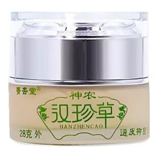 【浙江菁杏堂】神农汉珍草皮肤乳膏透皮成人款儿童宝宝款抑膏