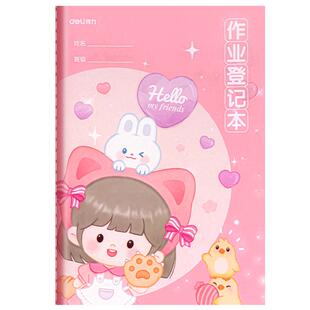 得力家庭作业登记本小学生专用记作业一二三四五六年级初中生英语数学语文抄作业摘抄记事本子家校联系记录本