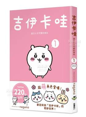 吉伊卡哇这又小又可爱的家