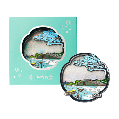 美院文创 杭州断桥残雪流沙冰箱贴装饰纪念品伴手礼物