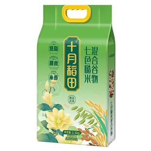 十月稻田七色糙米杂粮米五谷杂粮低脂粗粮糙米饭黑米红米真空5斤